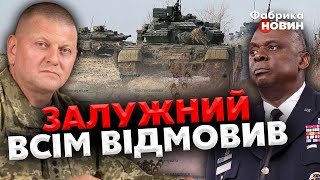 🔥ЗАЛУЖНИЙ відмовився ПОКАЗАТИ ПЛАН НАСТУПУ ЗСУ через НЕДОВІРУ. У Пентагоні вже зробили заяву