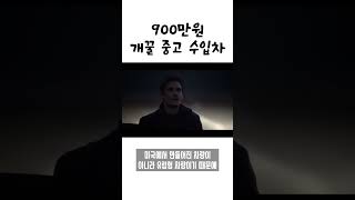 900만원 중고차 가성비 수입차 포드 몬데오가 졸라 좋은 이유