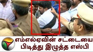 கிரண் பேடி ஆய்வு செய்ய எதிர்ப்பு; எம்எல்ஏவின் சட்டையை பிடித்து இழுத்த எஸ்பி | Kiran Bedi