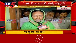 'ಅವಳು ನನ್ನ ಸಹೋದರಿ ಸಮಾನ..'| Siddaramaiah | Jamalar | TV5 Kannada