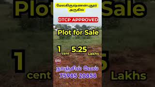 மேல கிருஷ்ணன்புதூர்  பகுதியில் வீட்டுமனை விற்பனைக்கு land for Sale in Nagercoil #nagercoilrealestate