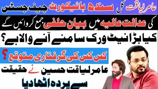 Amir Liaquat exposed hania khan | Hania khan video call leaked | amir liaquat new viral videos
