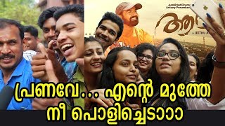 ആദിയുടെ ആദ്യ ദിനത്തിൽ കണ്ട ഞെരിപ്പ് കാഴ്ചകൾ | Rising Star Pranav Mohanlal - Audience response