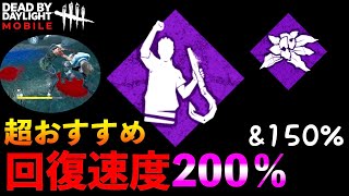 【DbDモバイル】回復を爆速にすればめちゃくちゃ快適になる件について解説！「デッドバイデイライト」デッドバイデイライト・モバイル - NetEase 【アオネジ】