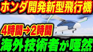 ホンダが新型飛行機を開発中！Honda eVTOLが安全性・環境面どれをとっても優秀すぎる【その他１本】