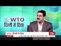 desh deshantar wto दिल्ली से दिशा