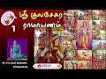 story time ஸ்ரீ குலசேகர ராமாயணம் sri kulasekara ramayanam part 1 dr p v devi seshadri madipakkam