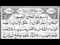 Surah Rahman |EP-00230| Tilawat e Quran Pak | Daily Tilawat e Quran Surah Rehman  Full complete