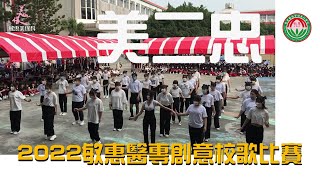 2022美二忠創意校歌比賽