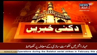 Deccani Khabarein | Special News Bulletin | Nov 1, 2019 | News18 Urdu