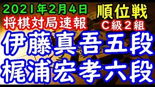 将棋対局速報▲梶浦宏孝六段(6勝2敗)△伊藤真吾五段(6勝2敗) 第79期順位戦Ｃ級２組９回戦[四間飛車]