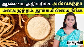 அஸ்வகந்தா எந்த நோய்க்கு எப்படி பயன்படுத்தனும்? Aswagandha benefits /அமுக்கரா கிழங்கு #aswagandha