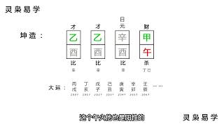 第99节：建禄格案例 - 灵枭八字2022年新版