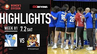 【ハイライト】ソニーセミコンダクタマニュファクチャリングvsザ・テラスホテルズ│JHL第1週│2022/7/2