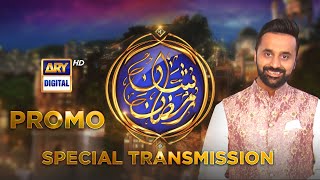 Shan e Ramazan "Special Transmission" Bohat Jald Sirf aur Sirf ARY Digital Per.