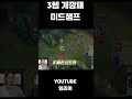 3렙 개깡패 챔프 leagueoflegends lol 롤