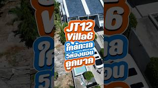 ใกล้ทะเล5ห้องนอน ราคาถูก City-774 JT12-Villa 6 พัทยา #พูลวิลล่า #พูลวิลล่าพัทยา #poolvillacity