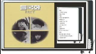 들국화 베스트 BEST 1995