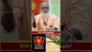 விருச்சிக ராசிக்கு 2024 வருடம் எப்படி இருக்கும் ? #newyearrasipalan2024 #viruchigam #ibcbakthi