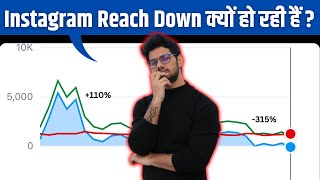 Instagram reach down | Instagram reach kaise badaye | How to increase reach| Instagram reach problem