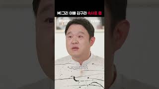 [결혼과 이혼 사이2] MC구라의 속사포 랩핑 | #shorts | TVING