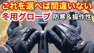 ロードバイク 冬のグローブに迷ったらこれがお勧め！こだわり満載の自転車専用グローブを紹介! 【intro Trigger3】