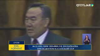 06.12.1991: ЦИК объявил  Н.Назарбаева Президентом Казахской ССР