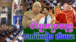 គន្លិះល្អៗសម្រាប់អនុវត្ តក្នុងការរស់នៅប្រចាំថ្ងៃ