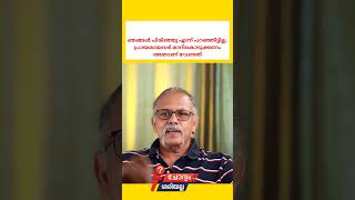 ഞങ്ങൾ പിരിഞ്ഞു എന്ന് പറഞ്ഞിട്ടില്ല. പ്രായമായവർ മാറികൊടുക്കണം അതാണ് വേണ്ടത്