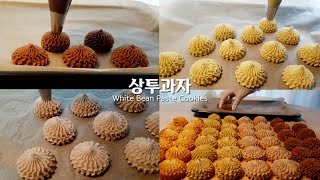 4가지 재료로 절대 망하지 않는 상투과자 만들기 : korean white bean paste cookies, 유주얼 yusual