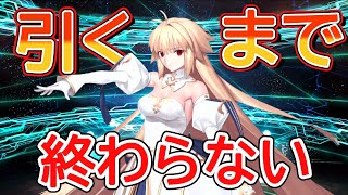 【FGO】7周年記念ガチャ！アルクェイドを引くまで終わらない！！！【Fate/Grand order】