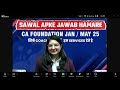 सवाल आपके जवाब हमारे ca foundation jan may 25 how to prepare ca fond episode 56