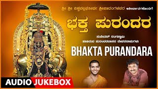 Bhakta Purandara | Dasara Padagalu | Purandra Dasaru |Suchethan Rangaswamy |Kannada Devotional Songs