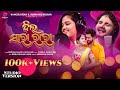 Dil Sara Ra Ra | Odia New Song | Humane  Sagar  | Sital Kabi | Asima pati | Dev | Rangoli Odia |