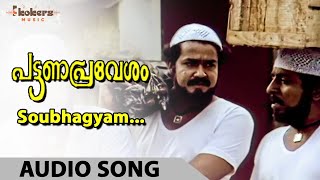 Soubhagyam | Pattanapravesham | Movie Audio Song | Mohanlal | Sreenivasan