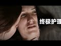 【后宫老头乐】女护士迷恋老头身体，几年间奸杀数十人