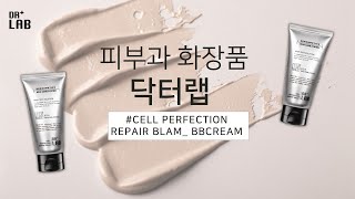 DR+LAB | Cell Perfection Repair Balm | BB Cream ⏤♥︎