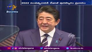 Former Japan PM Shinzo Abe Conferred Netaji Award  | జపాన్ మాజీ ప్రధాని షింజో అబెకు బోస్‌ అవార్డు