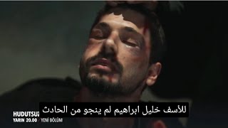 مسلسل حب بلا حدود الحلقة 48 اعلان 1 مترجم للعربية الرسمي