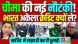 pakistan patrakar Cheema ko chahiye credit | Sajid Tarar ne dhoya | pak media on india latest