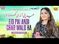 Eid Special Song 🎁 | Eid Pai Andi Ghar Walo Ha 💖 | Viral Eid Song 2026