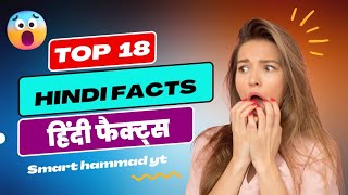 होश उड़ा देने वाली बातें 😱|amazing hindi facts #hindifacts #viral #trending
