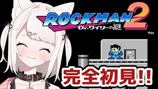 【ロックマン2】 Dr.ワイリーの謎！完全初見！本当にエアーマンが倒せない…！？ #レトロゲーム #女性実況【Vtuber】