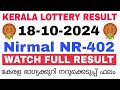 Kerala Lottery Result Today | Kerala Lottery Result Nirmal NR-402 3PM 18-10-2024 bhagyakuri