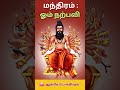 காகபுஜண்டர் சித்தர் மகா மந்திரம் ஓம் நற்பவி siddhar kagapujander mantram in tamil