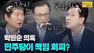 [여의도 사사건건] 권성동이 추미애(대표 시절)를 칭찬?! 같은 사람 두고 용어가 중구난방_200715(수)