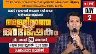 അളവില്ലാത്ത അഭിഷേകം | DAY 2 | ALAVILLATHA ABHISHEKAM | LIVE | DEC 29 | BR SANTHOSH KARUMATHRA