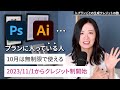 【adobe firefly料金いくら？】photoshopやillustratorプランの生成クレジットについて