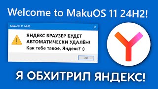 Как я обхитрил Яндекс и всех сборщиков Windows