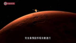 天問一號進入環繞火星軌道 - 20210210 - 有線中國組 - 有線新聞 CABLE News